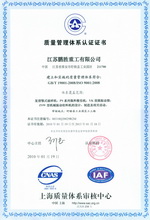 ISO9001國(guó)際質(zhì)量管理體系認(rèn)證證書(shū)（中文）